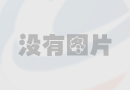 抓住關(guān)鍵期，做好梨樹花期管理